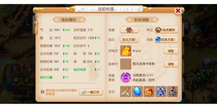 梦幻西游手游怎样提升物理伤害2