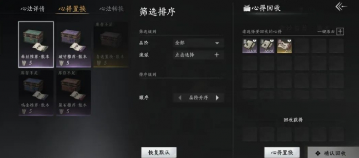 燕云十六声心法心得怎么获取1