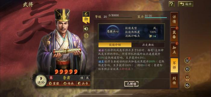 三国志战略版鲁肃的技能强度如何1