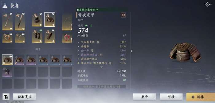 燕云十六声陌刀毕业属性有什么要求1