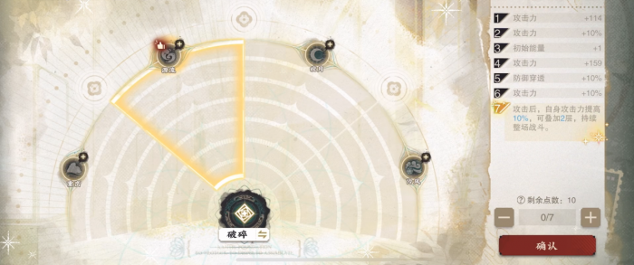 物华弥新万工轿怎样进行技能循环3