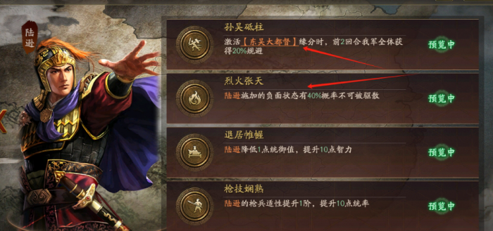 三国志战略版霸王讨逆陆逊怎么玩1