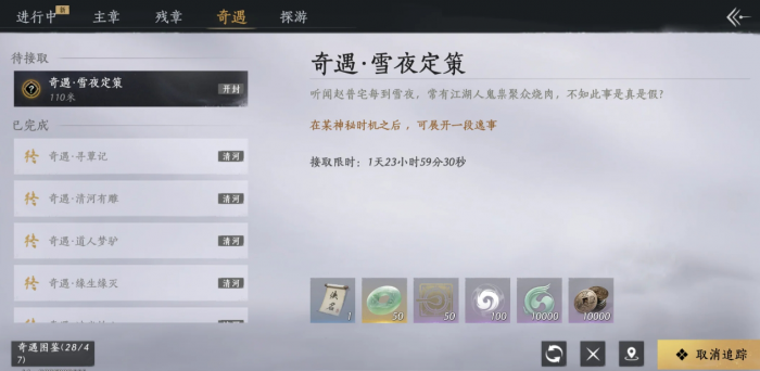 燕云十六声开封奇遇有哪些2