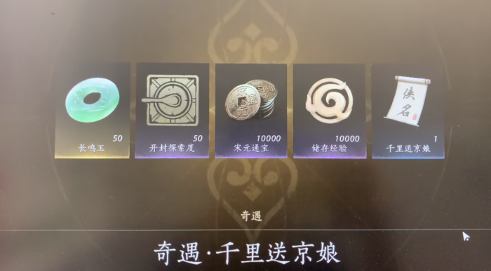 燕云十六声开封奇遇有哪些3