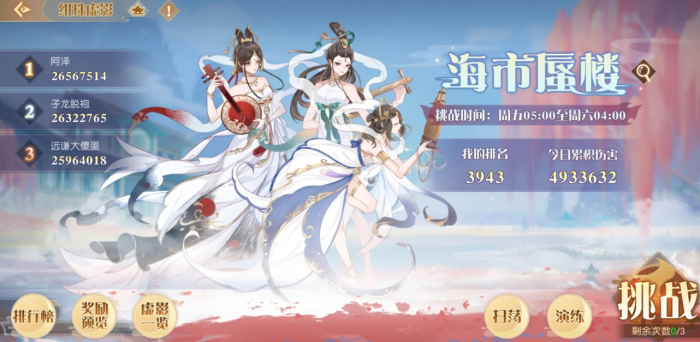 食物语陪伴版海市蜃楼怎么打2