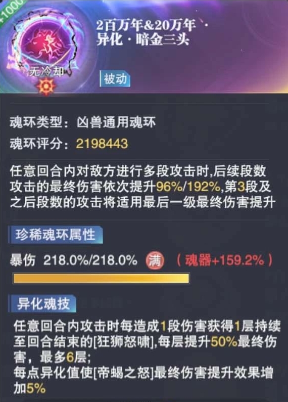 斗罗大陆火翼狮和三头魔獒效果怎么样3