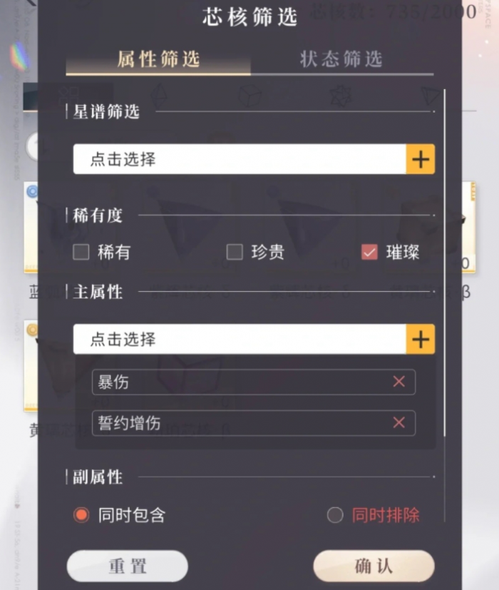 恋与深空芯核爆仓该怎么筛选2