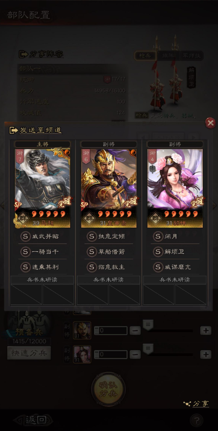 三国志战略版如何根据貂蝉的特点配队1