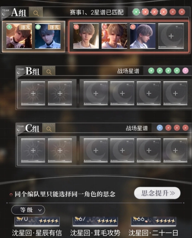 恋与深空高级锦标赛AB组怎么玩3