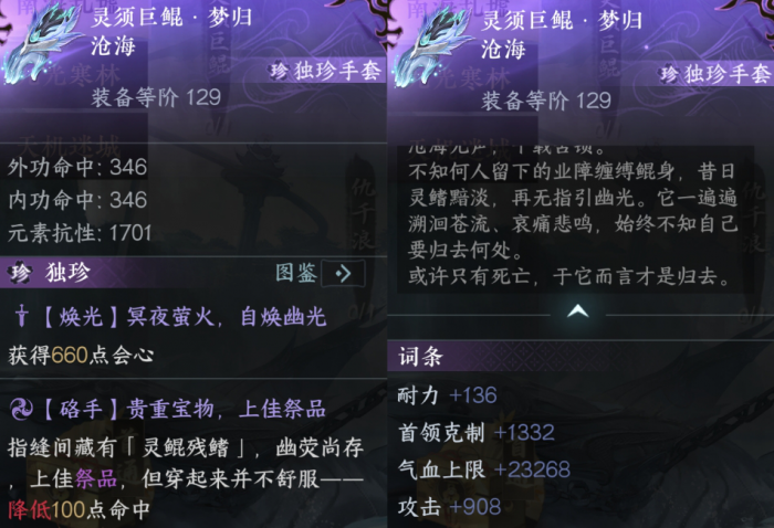 逆水寒手游南海乱墟浅海独珍怎么样3