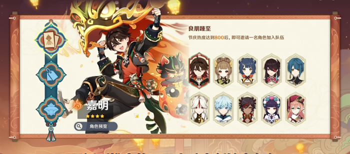 原神海灯节自选四星怎么选2