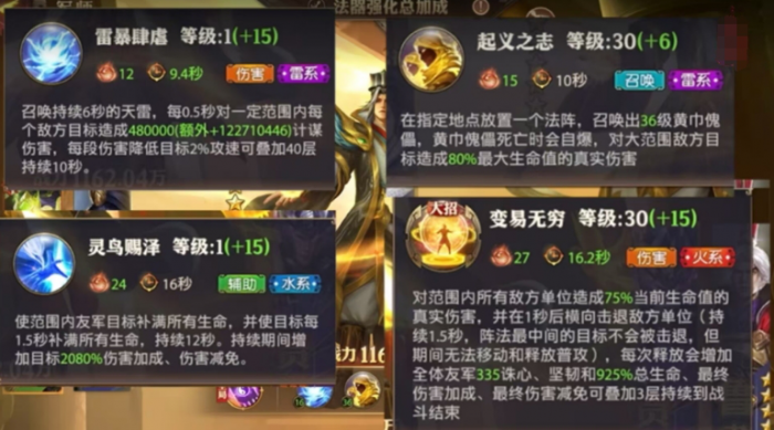 少年三国志零张角技能怎么样2