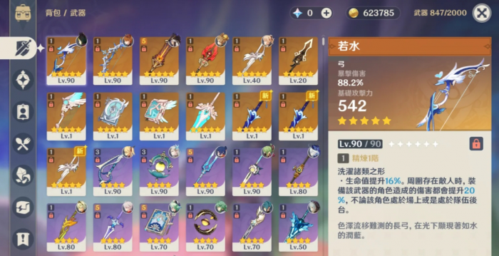 原神赛索斯武器和配队怎么选2