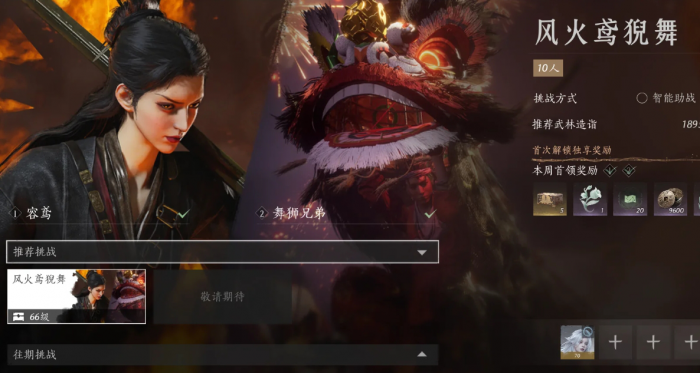 燕云十六声风火鸢猊舞怎么通关1