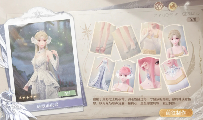 无限暖暖咏叹银夜莺怎么制作2
