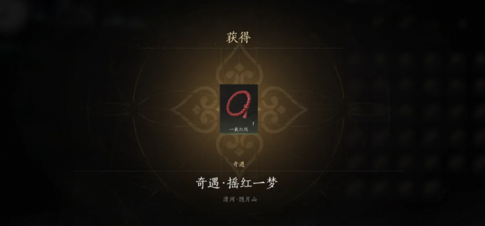 燕云十六声摇红一梦后的奇遇怎么做2