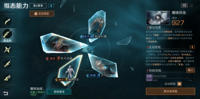 明日之后拟态技能怎么用2