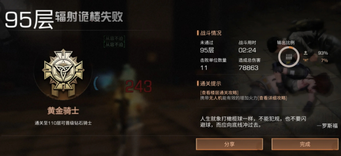 明日之后怎么通关辐射诡楼1