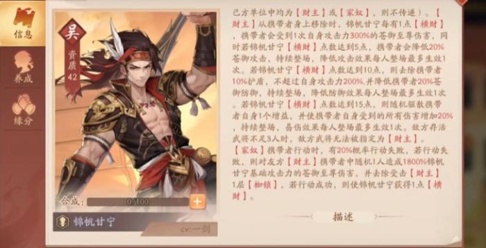 少年三国志2苍金武将甘宁怎么样2