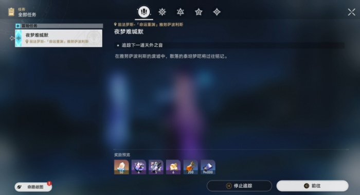 崩坏星穹铁道夜梦难缄默怎么做1