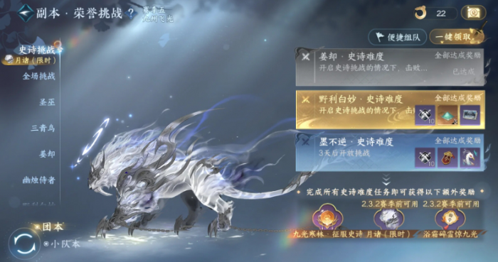 逆水寒手游史诗野利白妙怎么打1