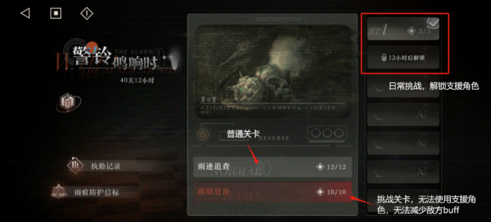 重返未来警铃鸣响时怎么通关1