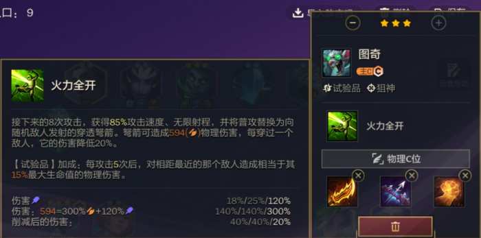 金铲铲之战试验品鼠王怎么玩1