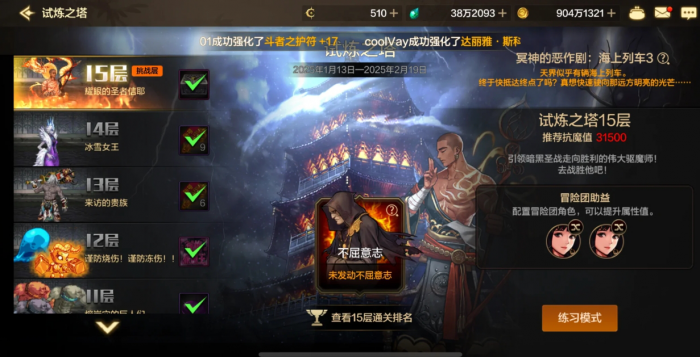 地下城与勇士手游试炼十五层怎么打1