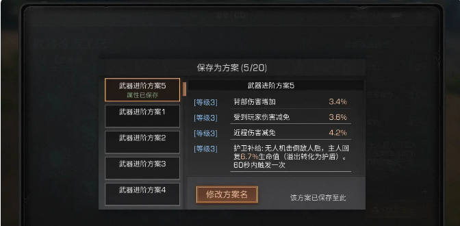 明日之后改造词条怎么选1