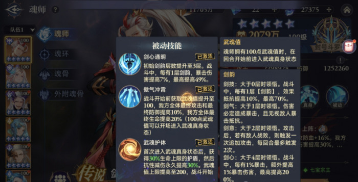 斗罗大陆逆转时空剑道尘心技能怎么样2