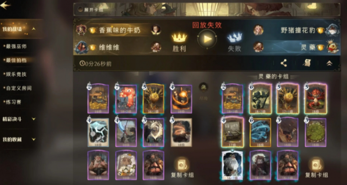 哈利波特魔法觉醒麦格怎么构筑卡组1