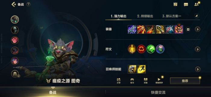 英雄联盟手游图奇玩法有哪些3