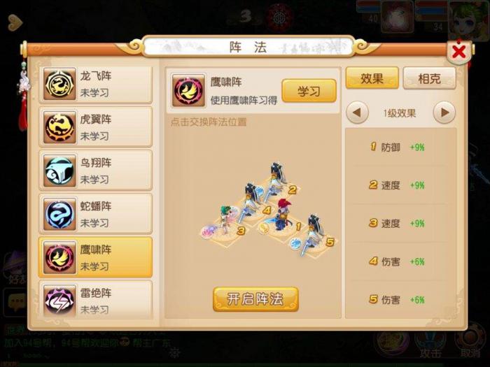 梦幻西游手游阵法应该怎样选择2