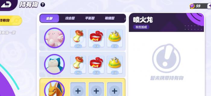 宝可梦大集结幸福蛋技能怎么搭配2