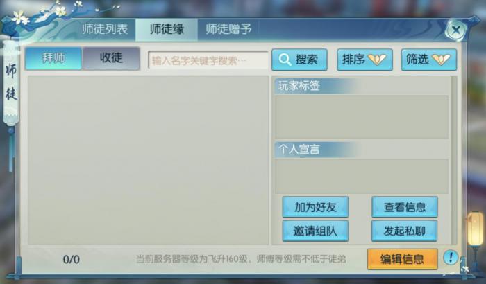 诛仙手游师徒玩法有哪些3