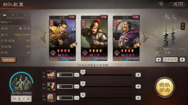 三国志战略版统御值有什么用1