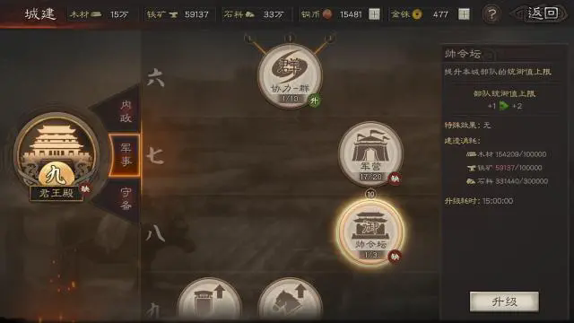 三国志战略版统御值有什么用2