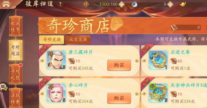 少年三国志2唐三藏怎么玩1