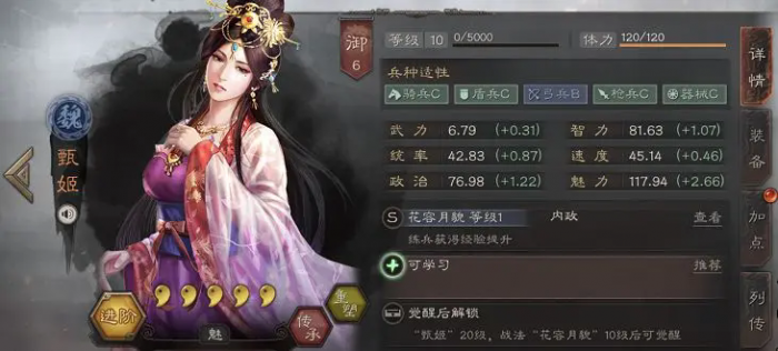 三国志战略版甄姬有什么用1