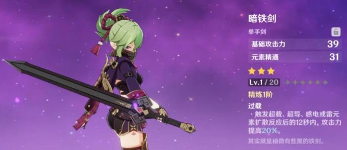 原神久岐忍用什么武器好1