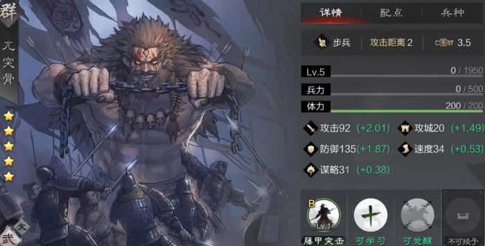 率土之滨兀突骨值得培养吗1