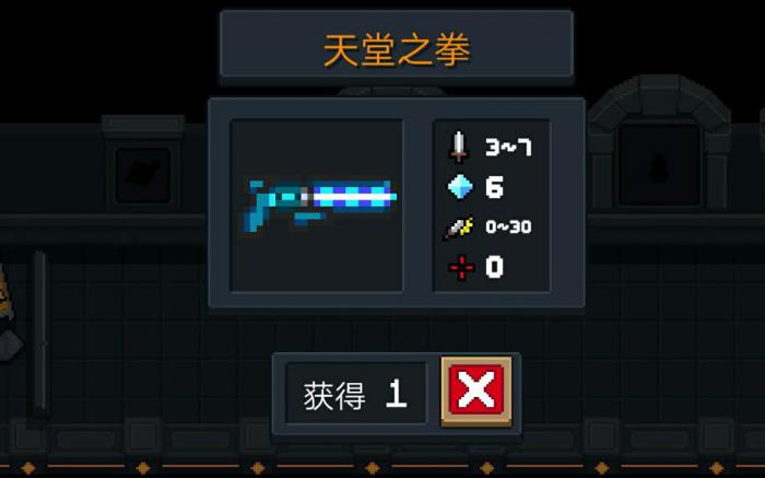 元气骑士天堂之拳怎么使用1