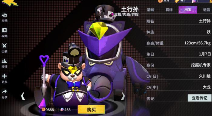 非人学园土行孙怎么玩1