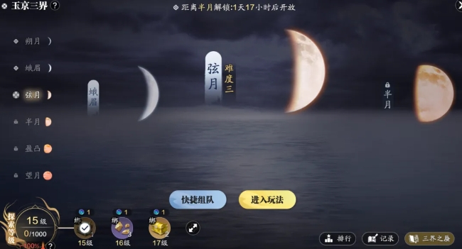 天涯明月刀手游玉京三界弦月怎么打1