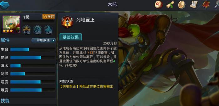 乱斗西游2木吒怎么玩2