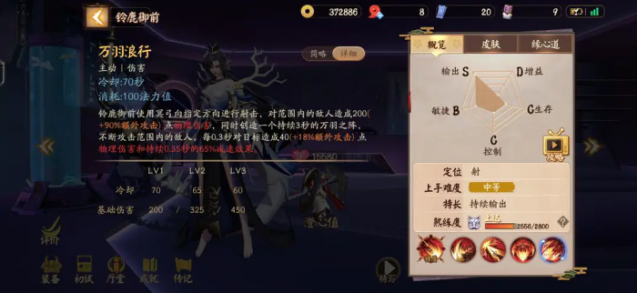 决战平安京铃鹿御前怎么玩1