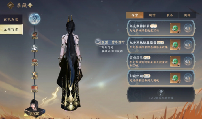 逆水寒手游九州飞光季藏点怎么拿2