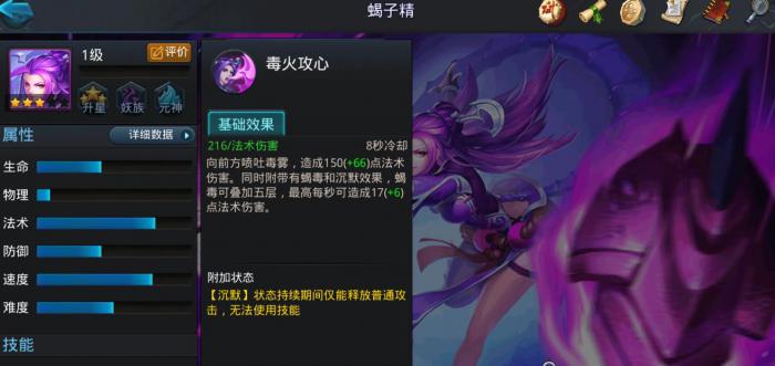 乱斗西游2蝎子精怎么样3