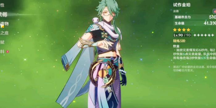 原神白术武器哪个好1