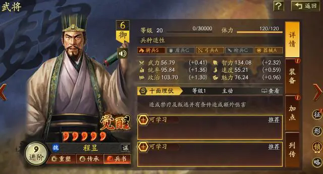 三国志战略版程昱值得培养吗1